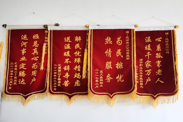 榮譽錦旗